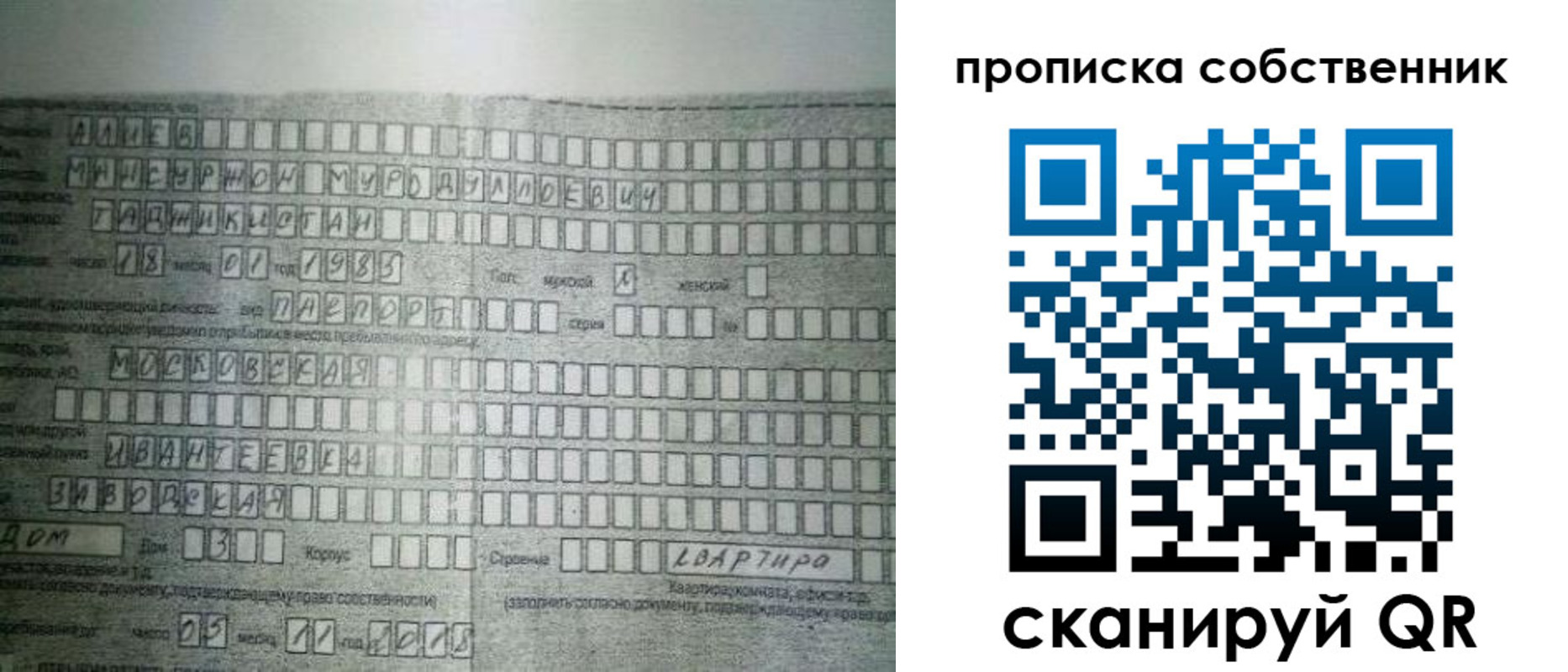 прописка в Кинеле