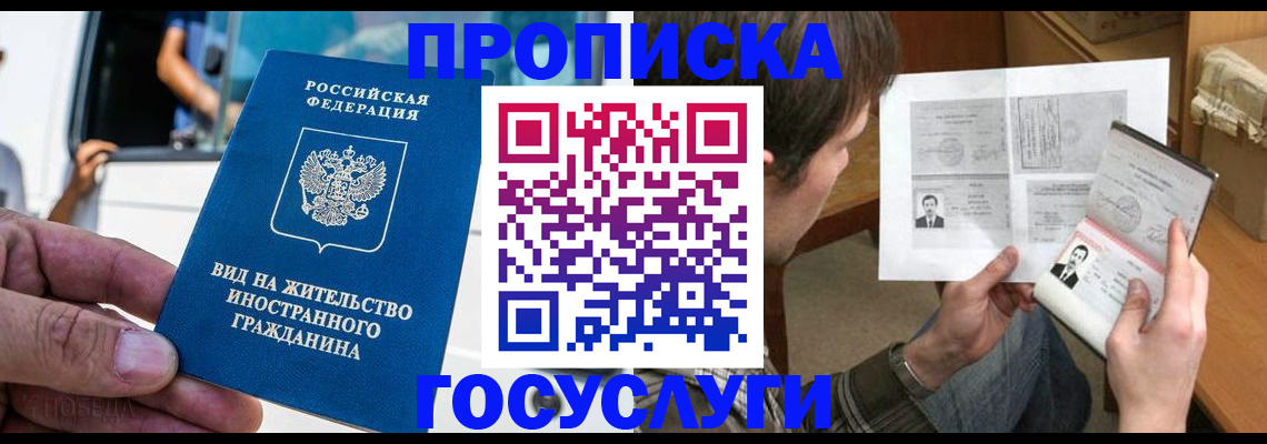 временная прописка в Кинеле