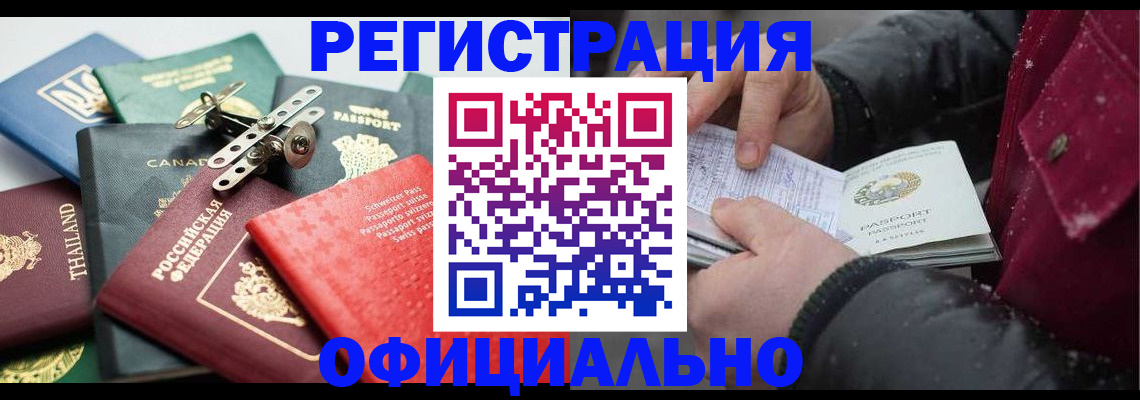 прописка иностранных граждан в Кинеле