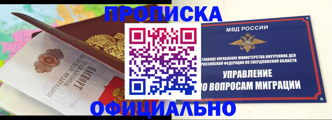 прописка в квартире в Кинеле