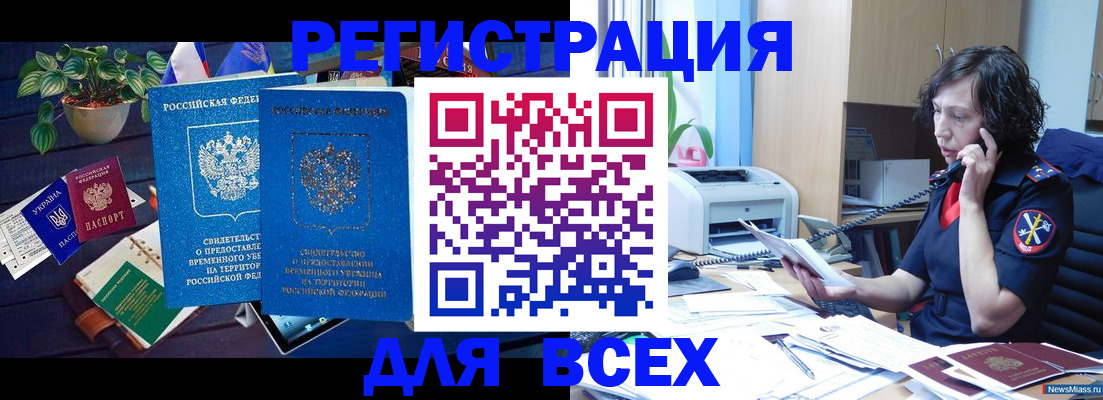 временная регистрация недорого в Кинеле