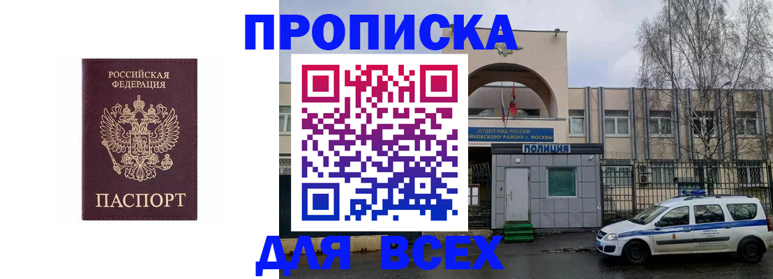 временная прописка в Кинеле