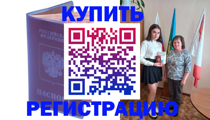 временная регистрация надежно в Кинеле